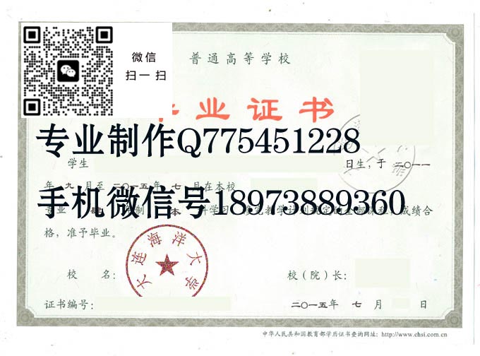 大连海洋大学毕业证样本2015年全日制本科毕业证图片
